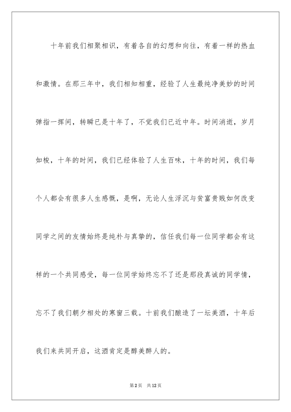 2024同学会邀请函_100_第2页