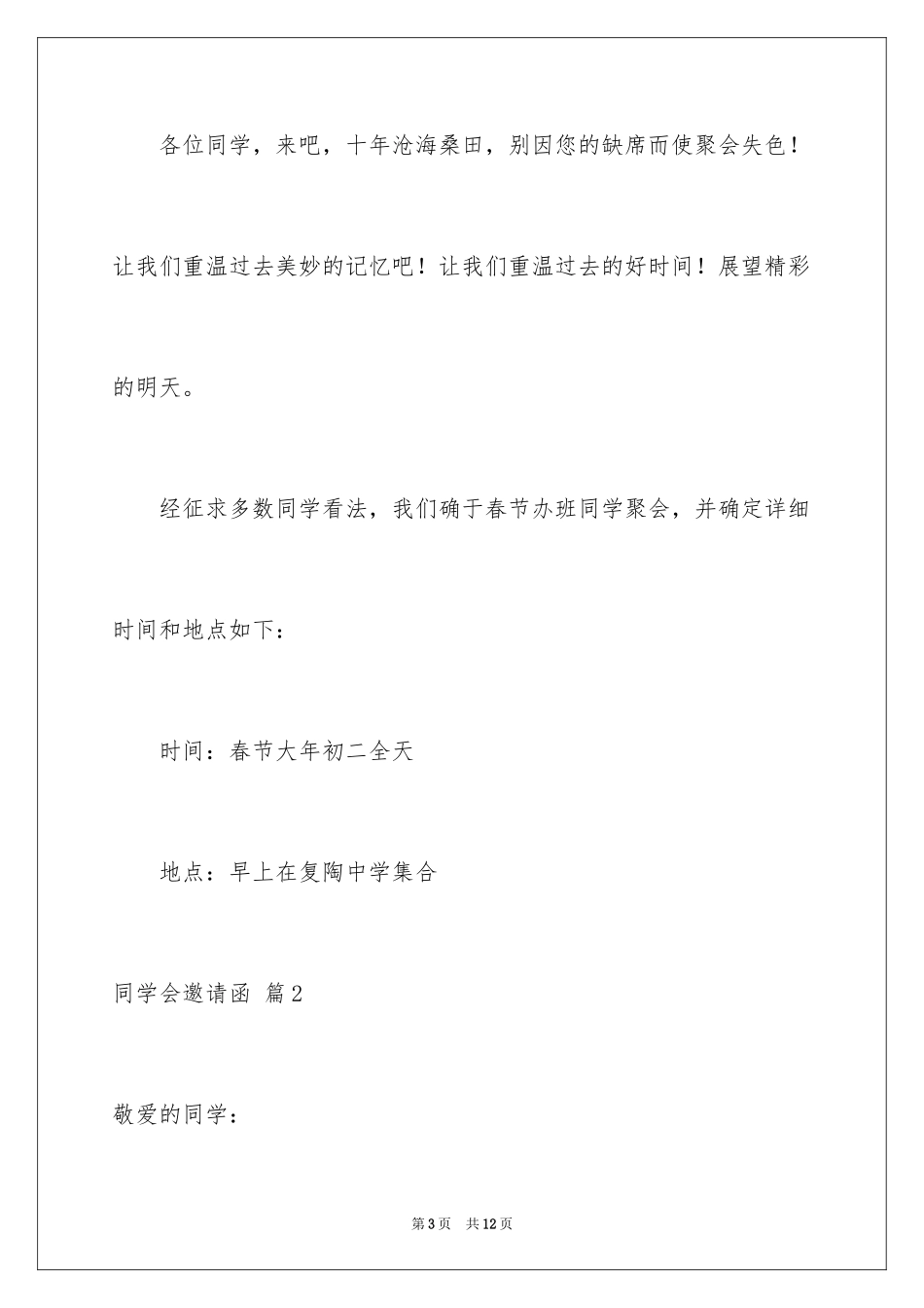 2024同学会邀请函_100_第3页