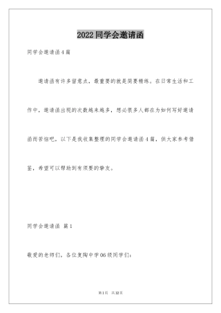 2024同学会邀请函_100