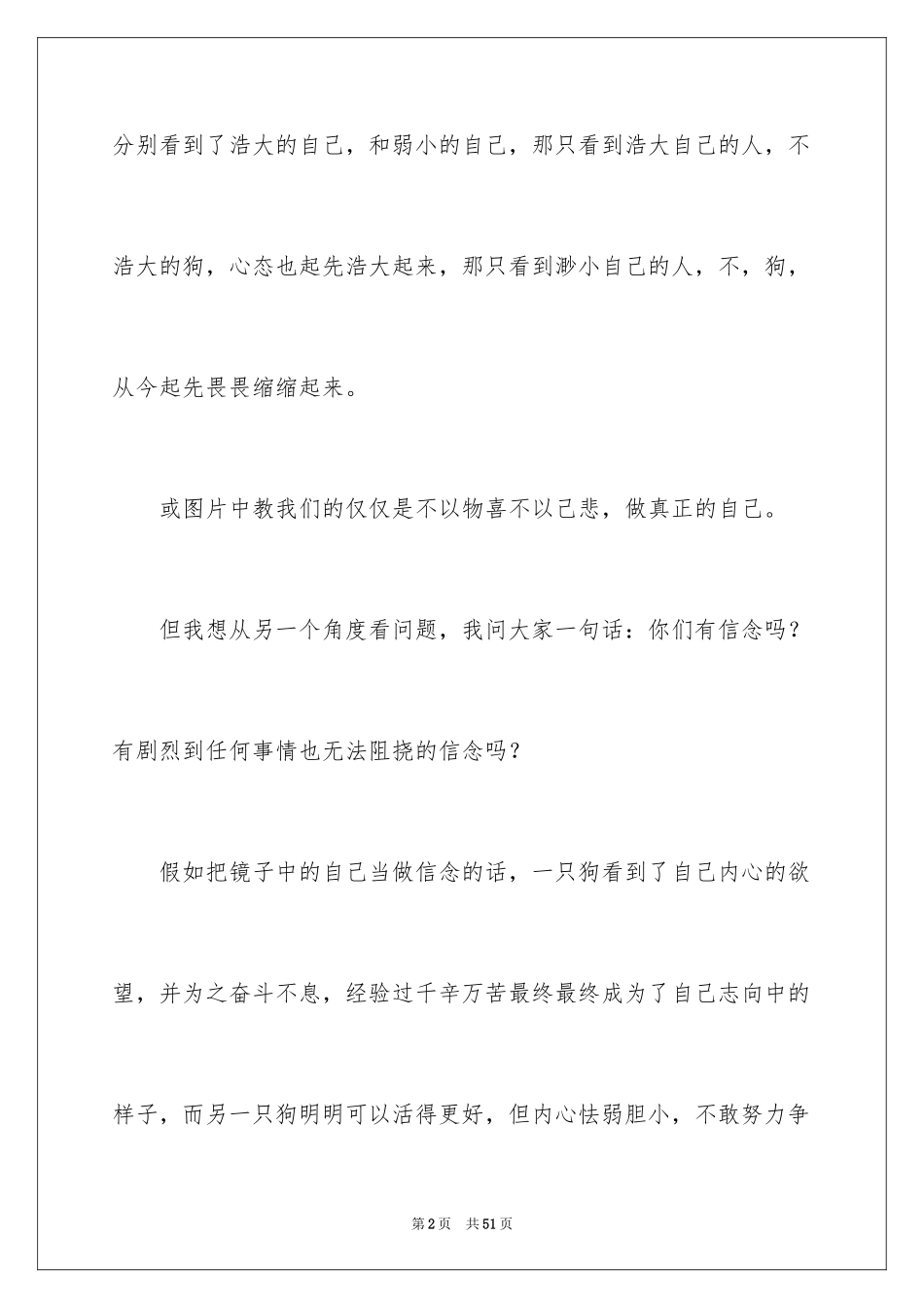 2024信念的演讲稿_11_第2页