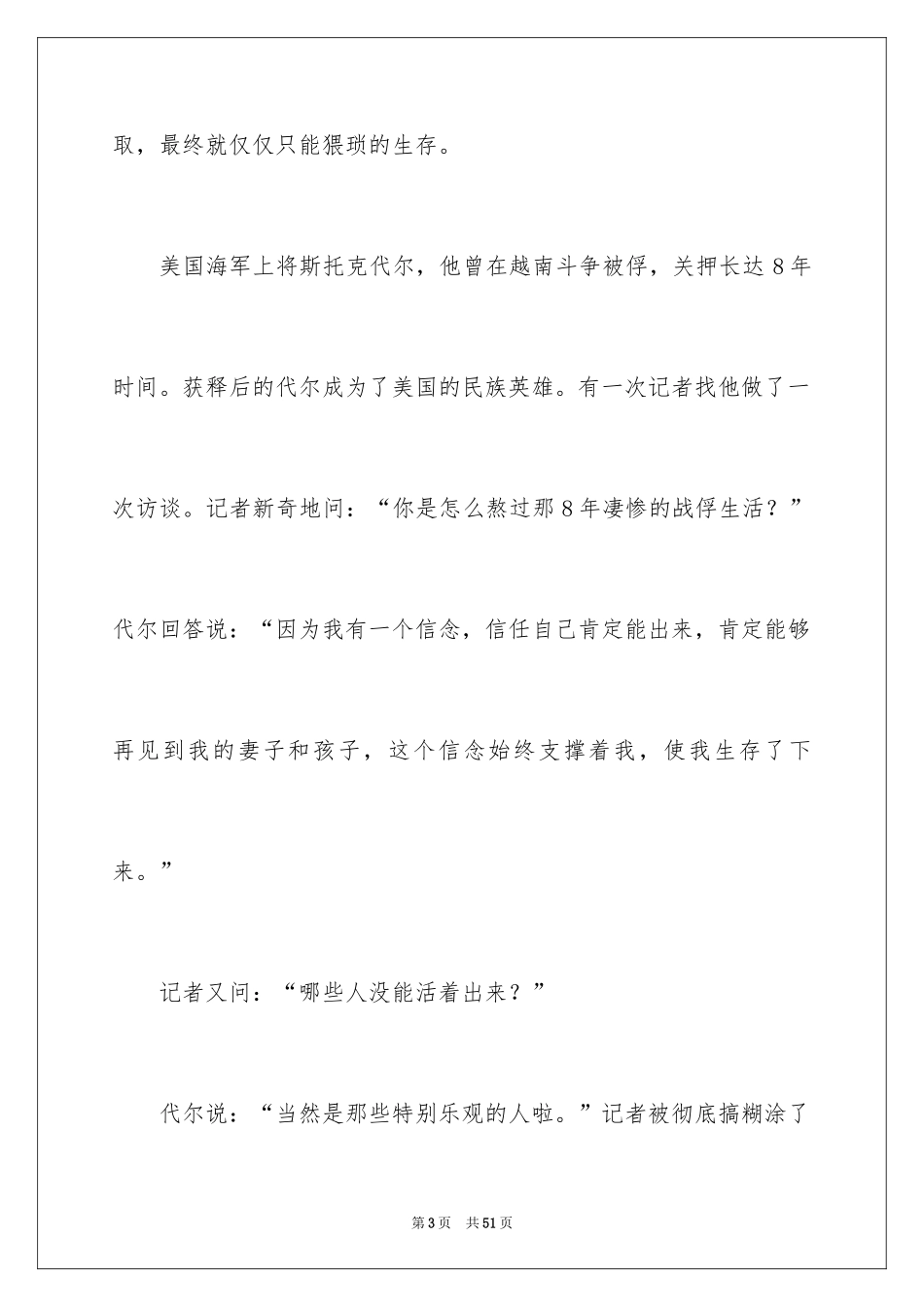 2024信念的演讲稿_11_第3页