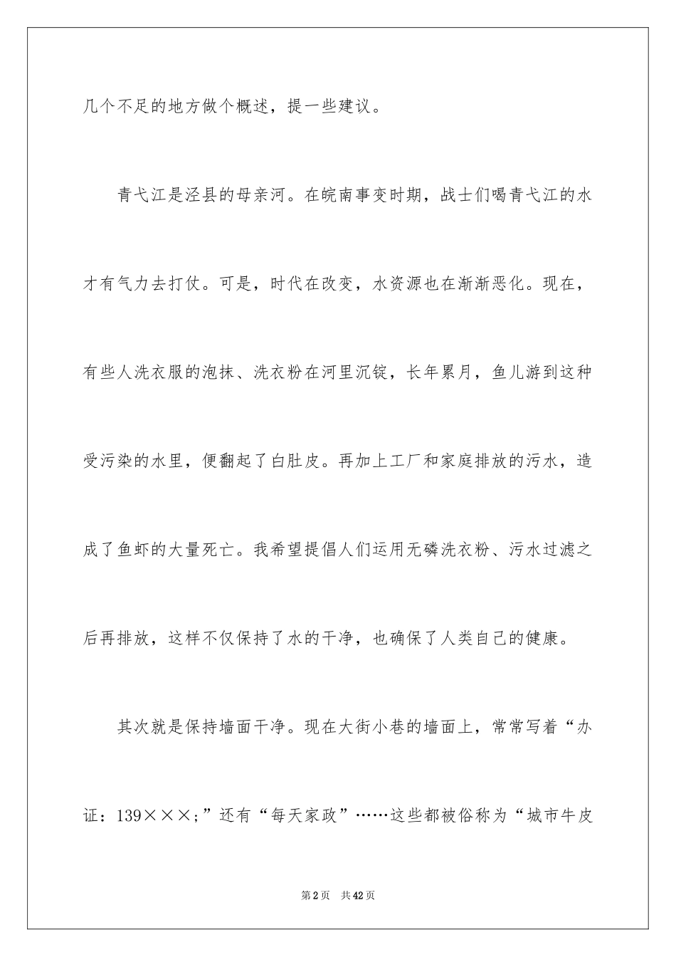 2024保护地球建议书_27_第2页