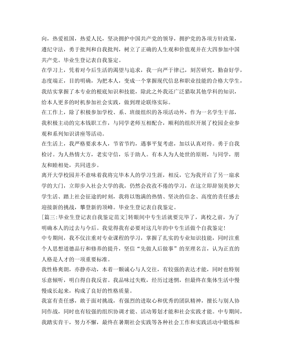 高等学校毕业生登记表自我鉴定参考「六篇」 _第2页