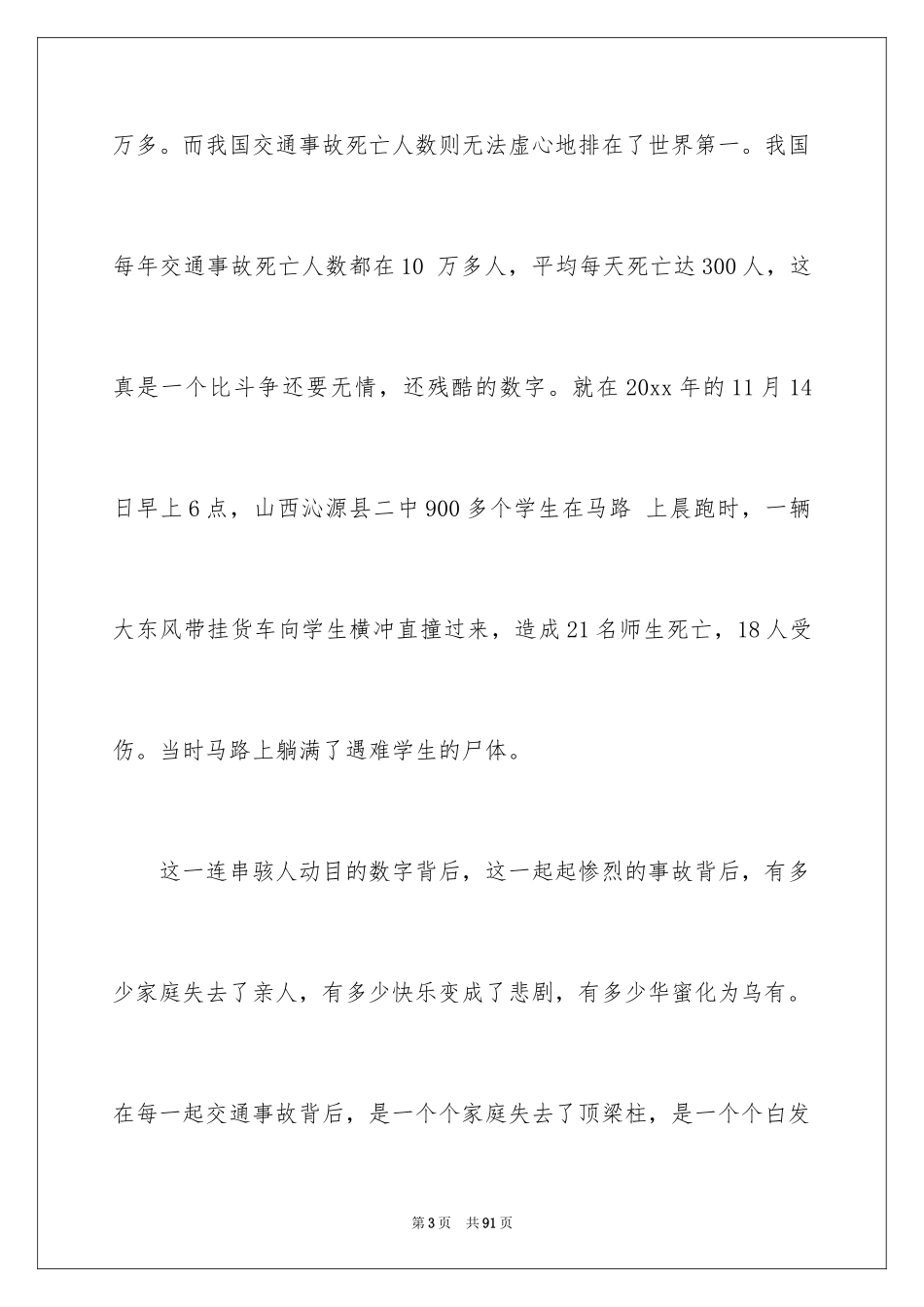 2024交通安全广播稿_6_第3页