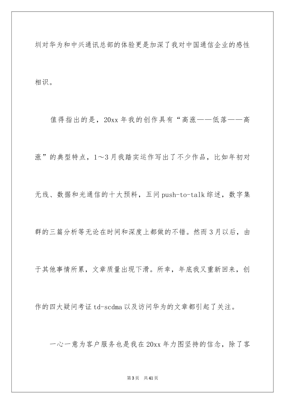 2024个人的述职报告_39_第3页