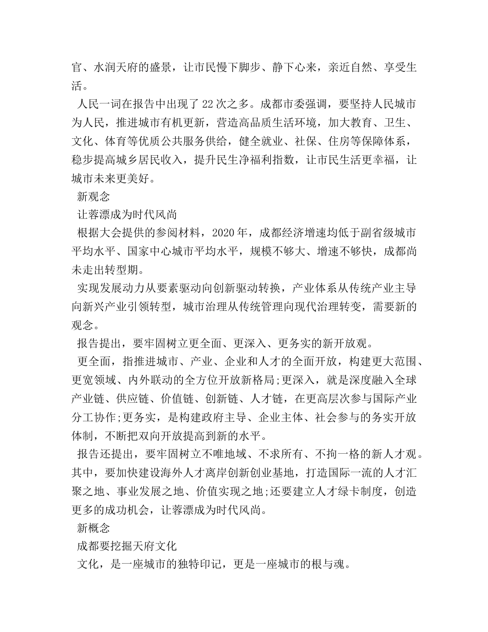 党员干部学习成都市十三次党代会心得体会 _第2页