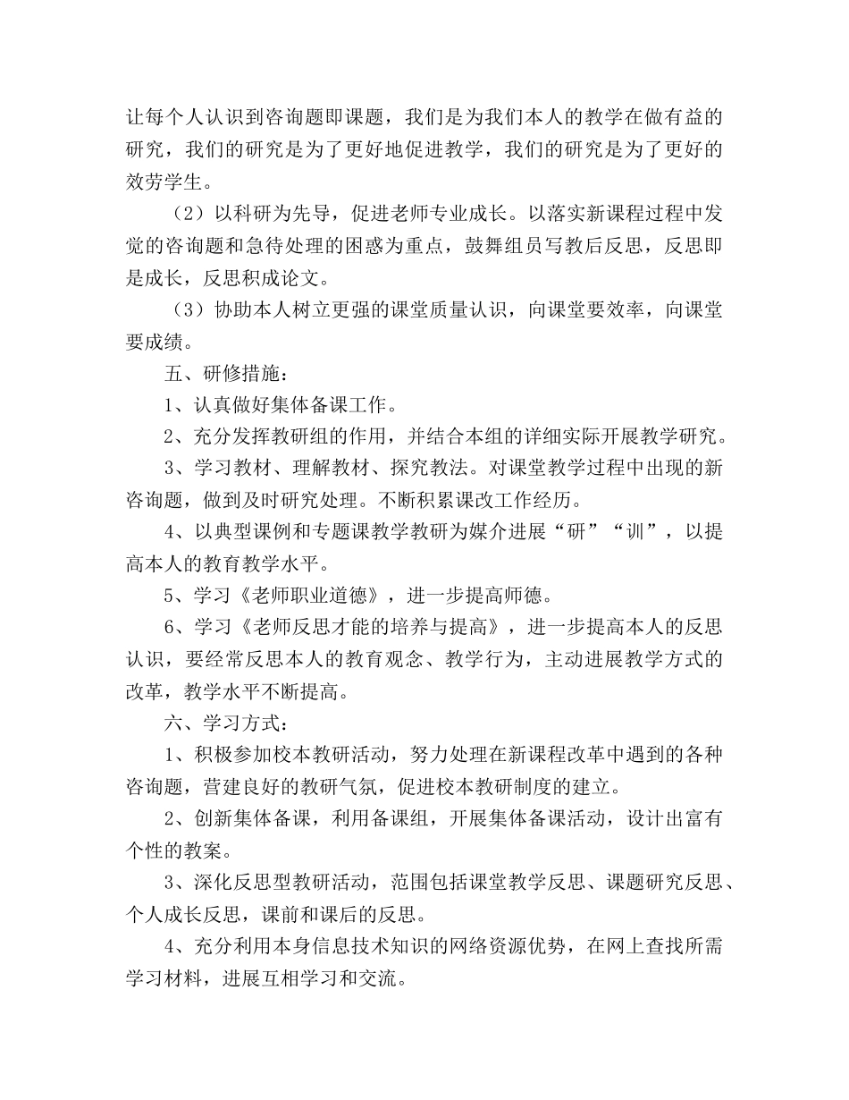 个人校本研修参考计划 (2) _第2页