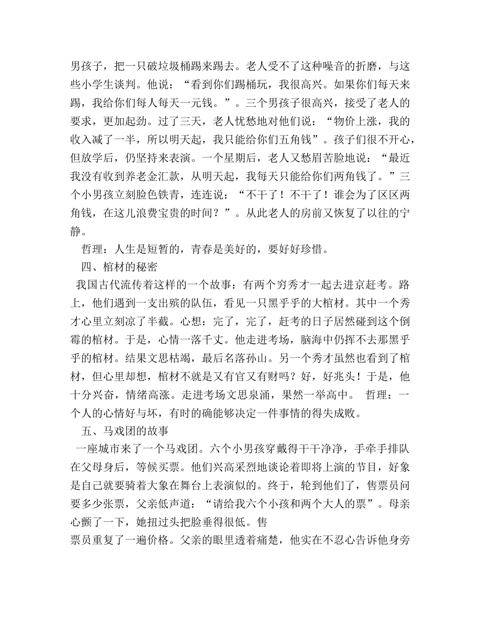 工作哲理小故事及感悟 _第2页