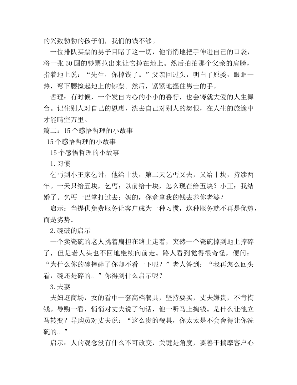 工作哲理小故事及感悟 _第3页