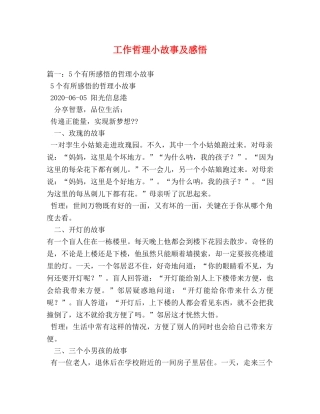 工作哲理小故事及感悟 