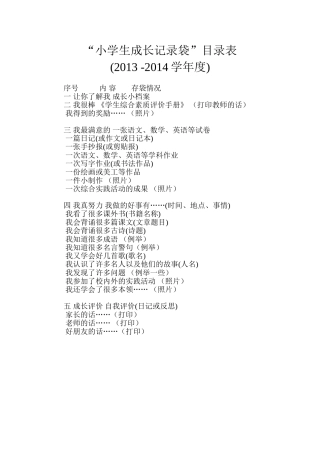 小学生成长记录袋