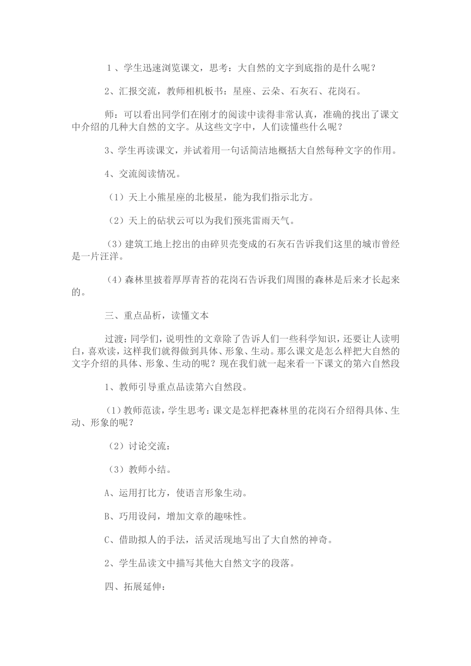 大自然的文字教学设计_第2页