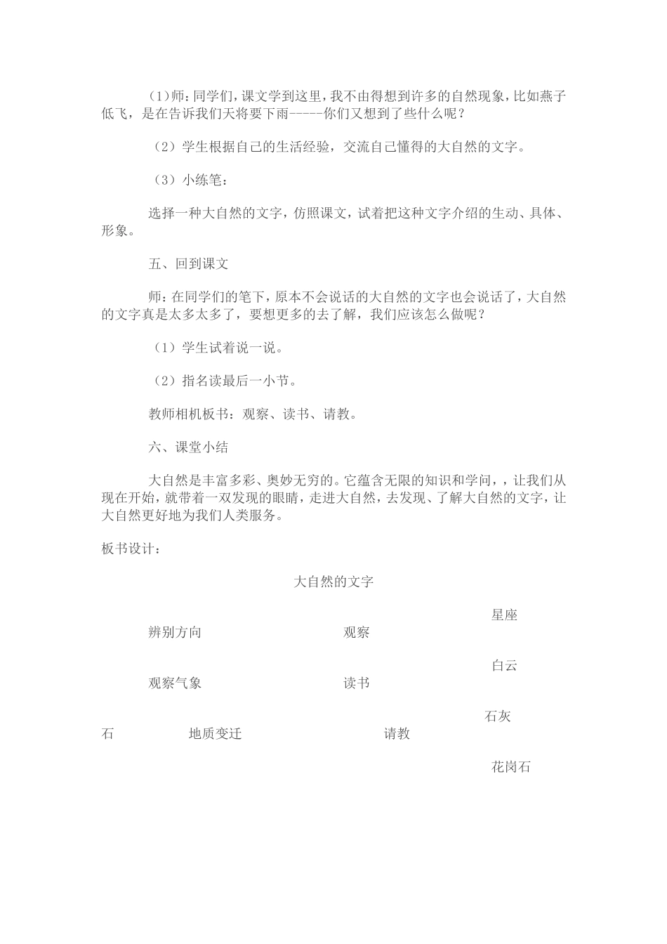 大自然的文字教学设计_第3页