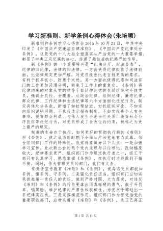 学习新准则、新学条例体会心得(朱培顺)