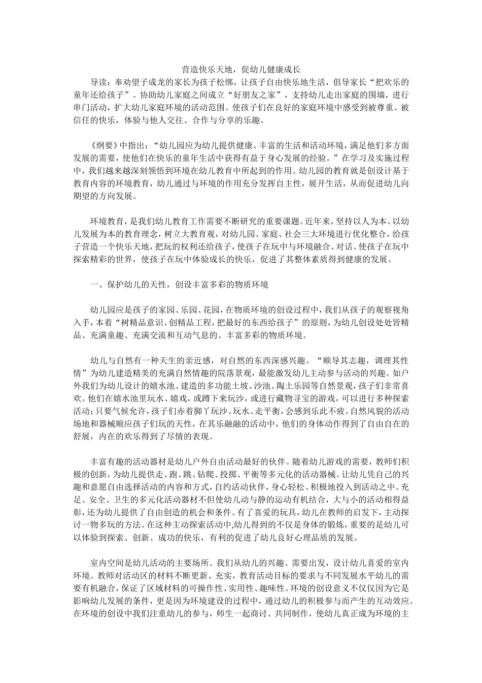 营造快乐天地_第1页