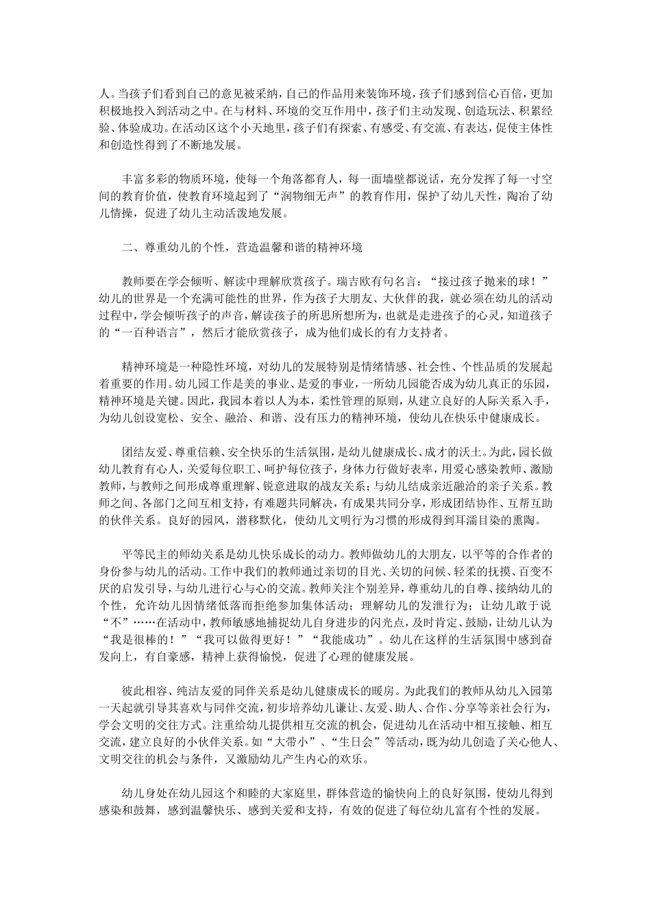 营造快乐天地_第2页