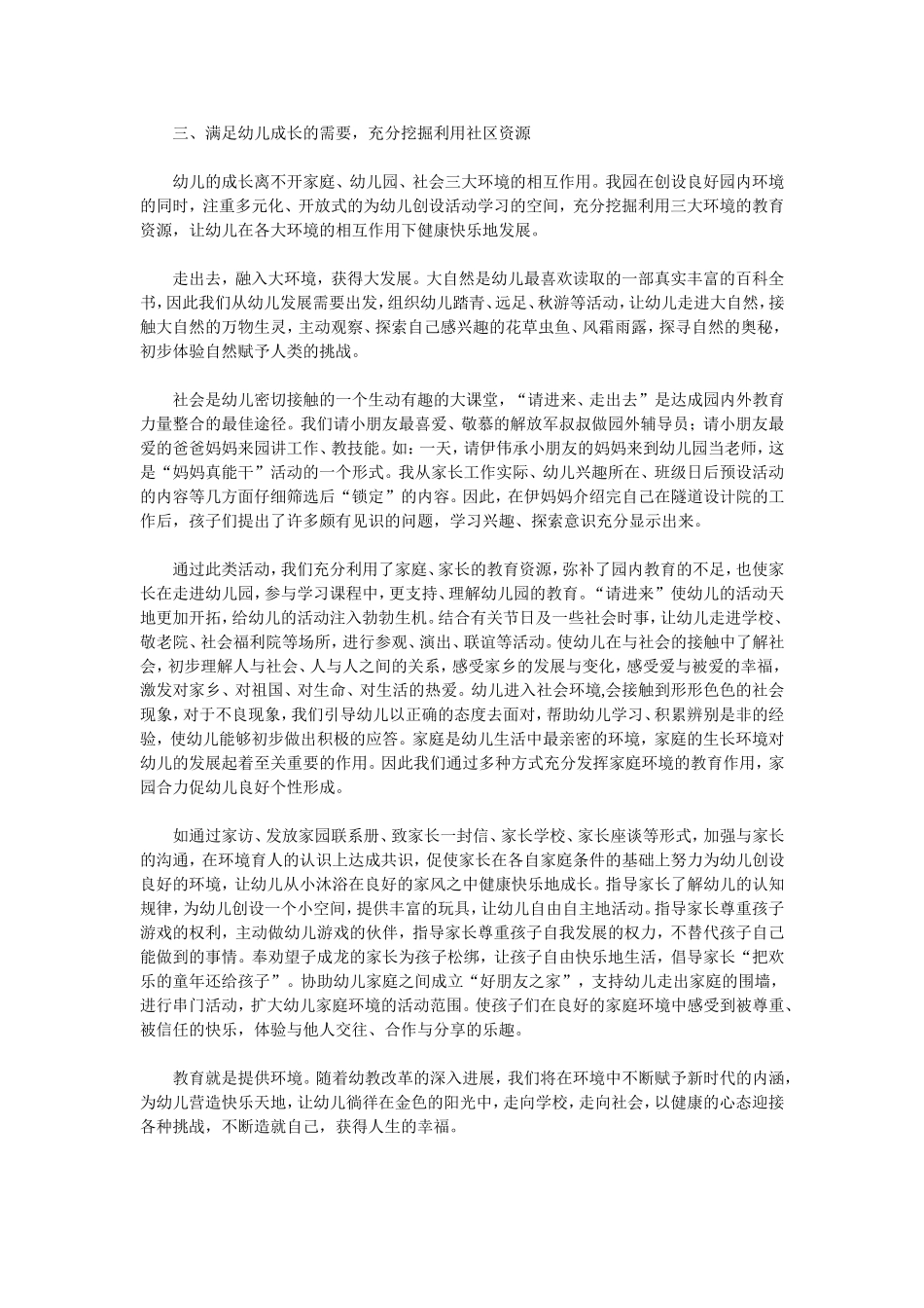 营造快乐天地_第3页