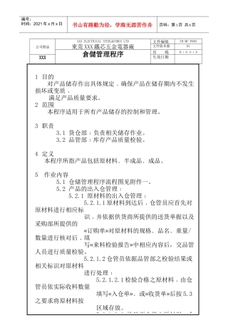 铁芯仓储管理程序(1)