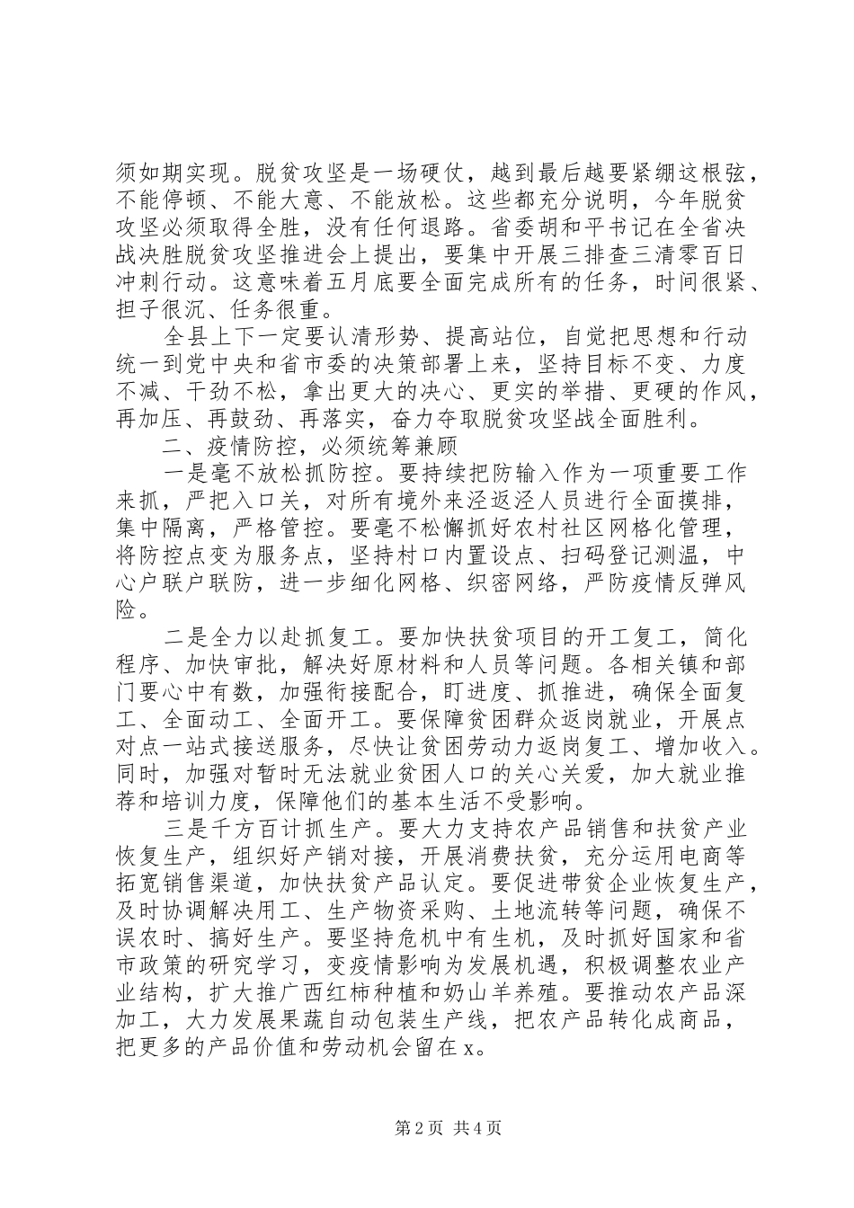 XX年在全县决战决胜脱贫攻坚大会上的讲话发言范文_第2页