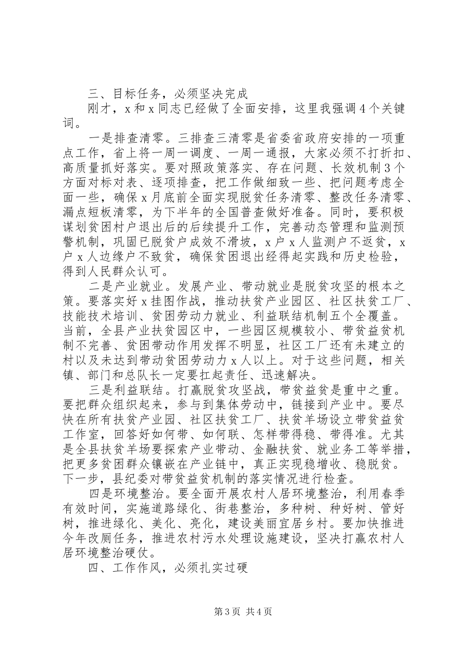 XX年在全县决战决胜脱贫攻坚大会上的讲话发言范文_第3页