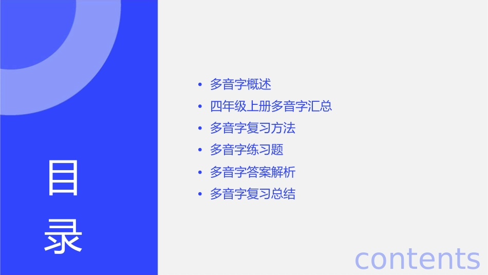 四年级上册多音字复习课件_第2页