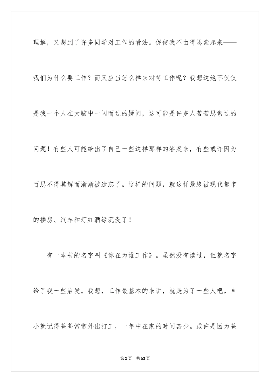 2024你在为谁工作演讲稿_25_第2页
