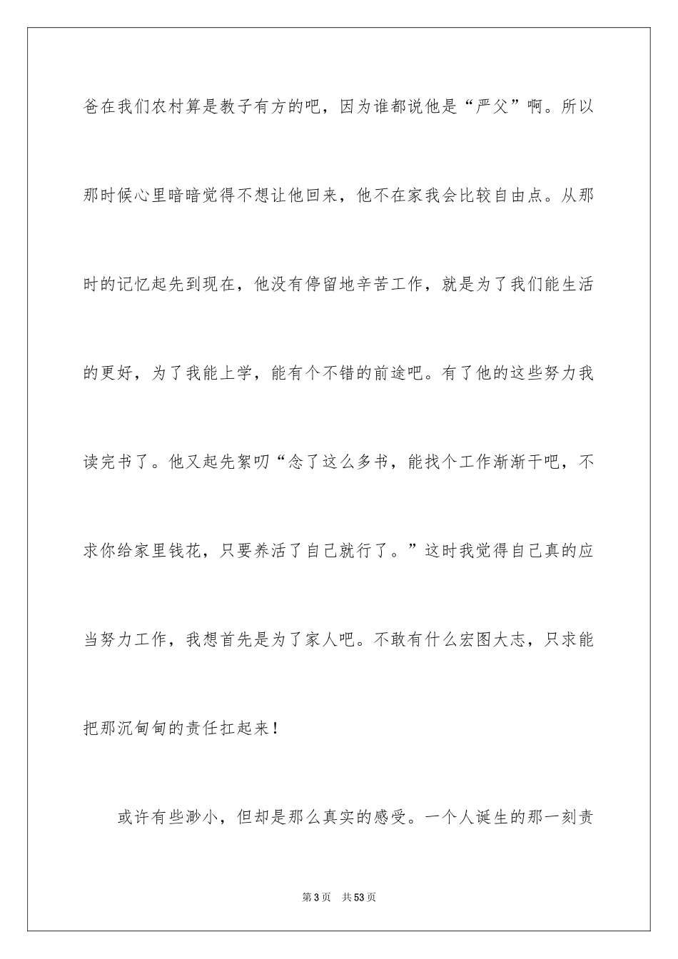 2024你在为谁工作演讲稿_25_第3页