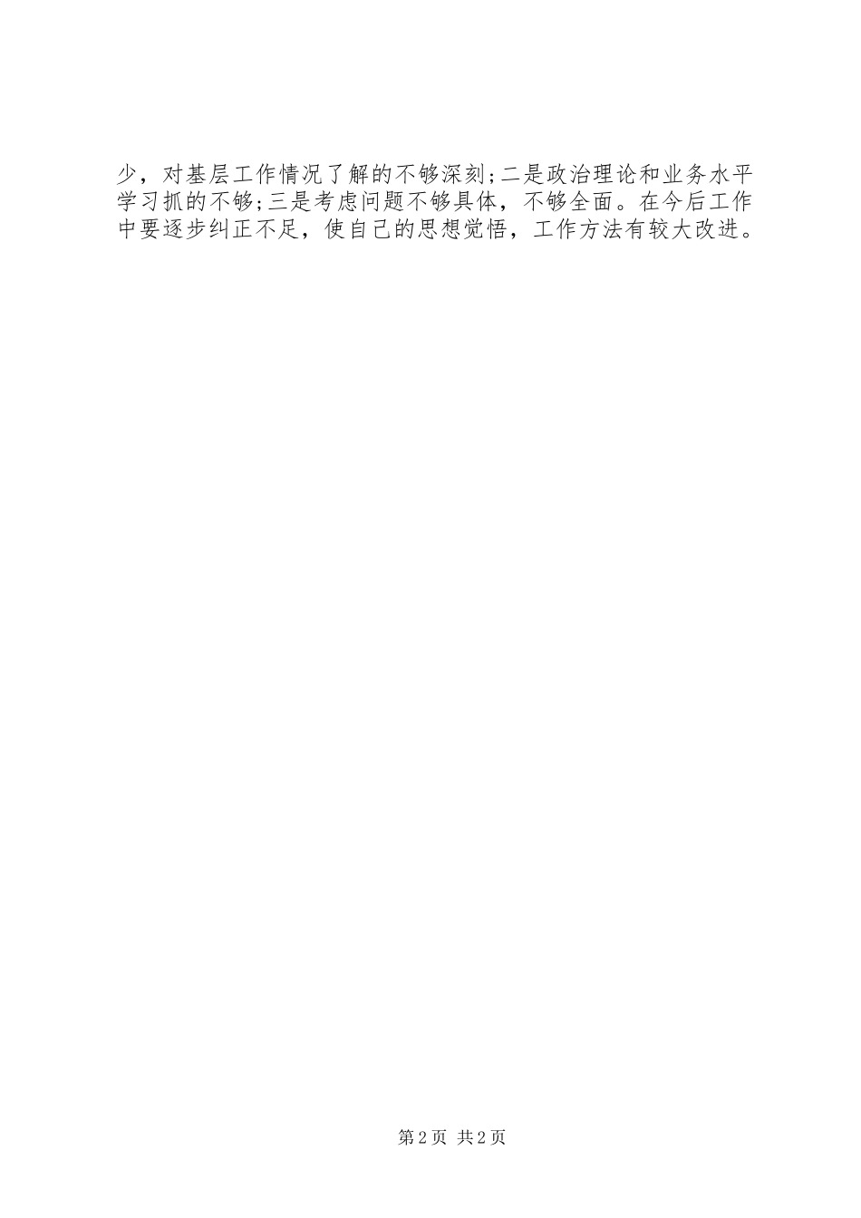 学校行政人员工作总结格式 _第2页