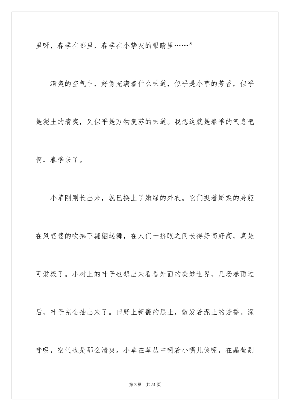 2024分享话题作文_26_第2页