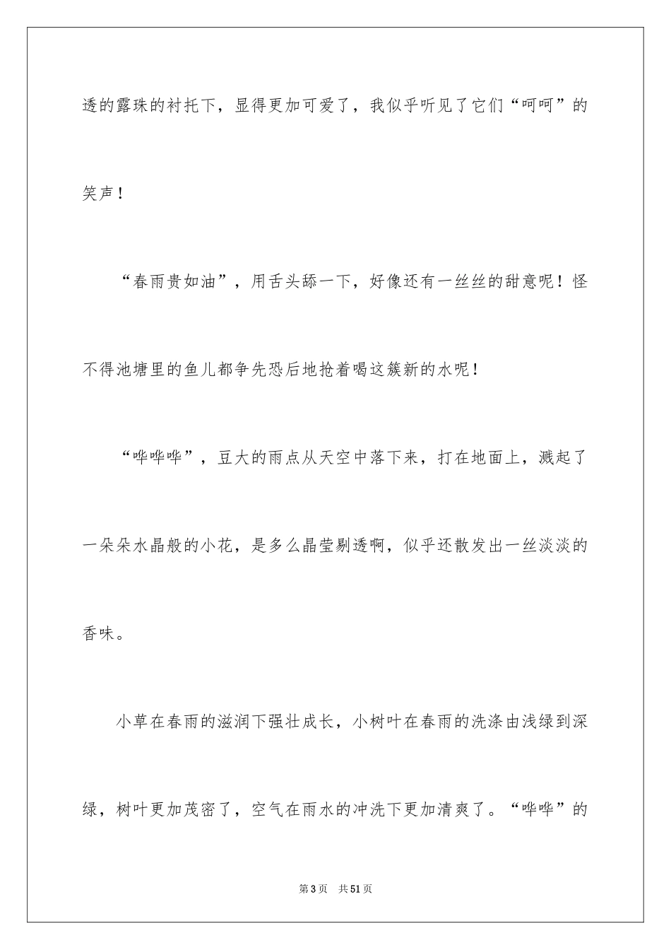 2024分享话题作文_26_第3页