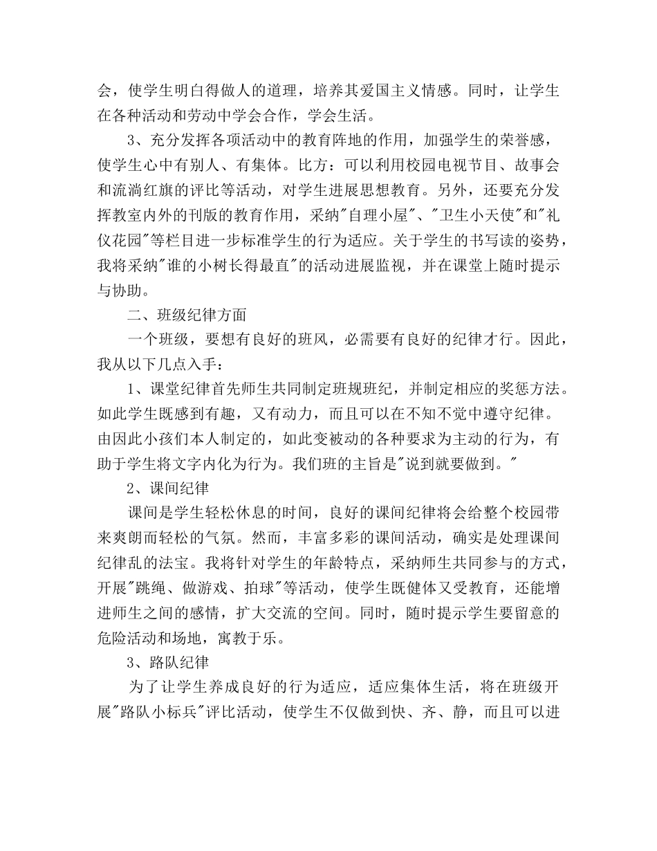 二年级班主任工作参考计划 （05—06学年度第二学期） _第2页