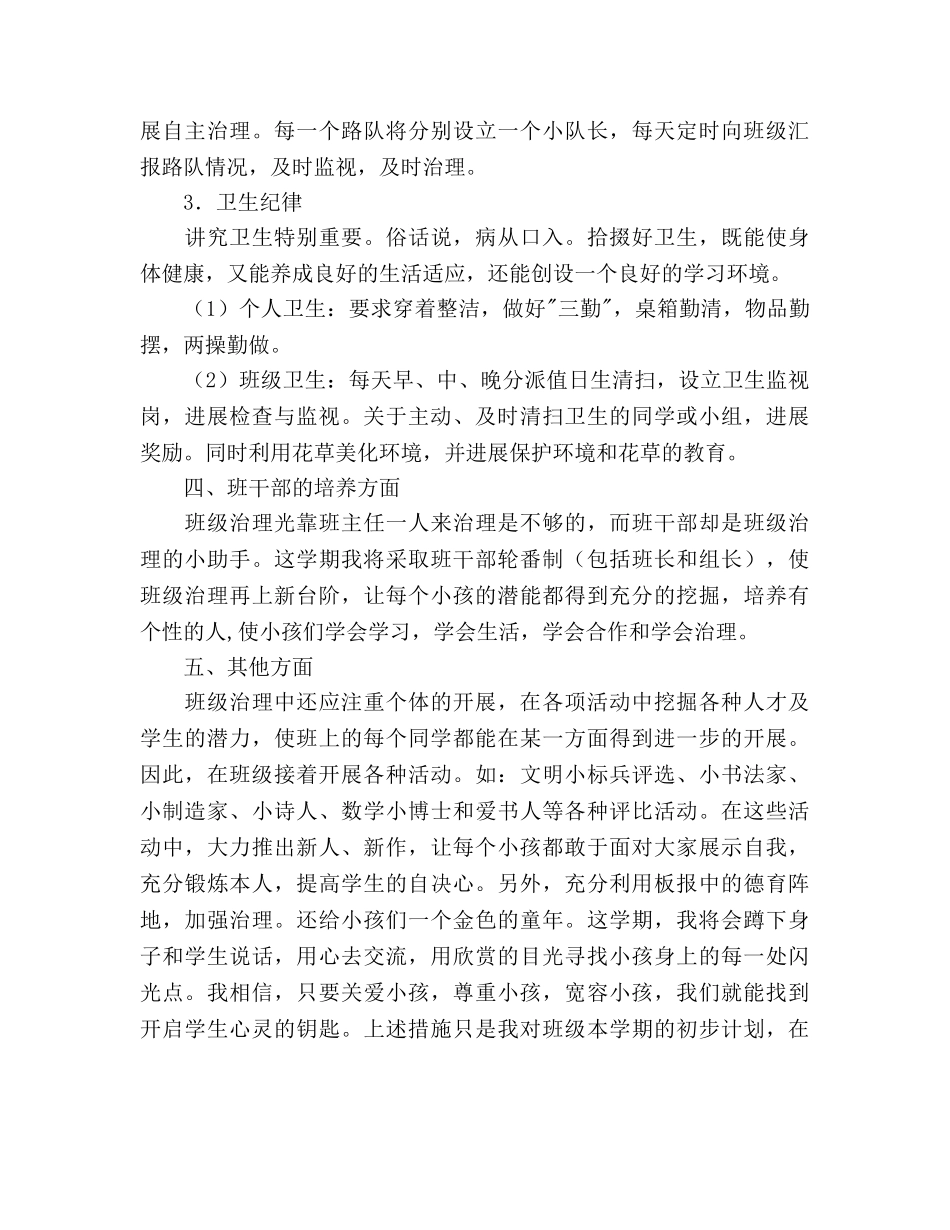 二年级班主任工作参考计划 （05—06学年度第二学期） _第3页