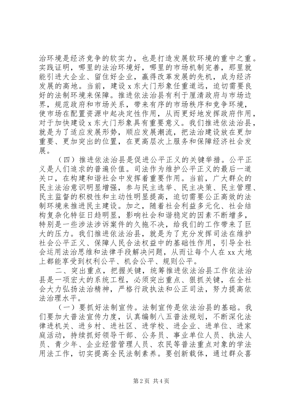 XX年在依法治县工作会议上的讲话发言_第2页