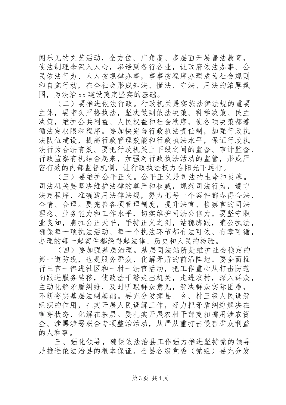 XX年在依法治县工作会议上的讲话发言_第3页
