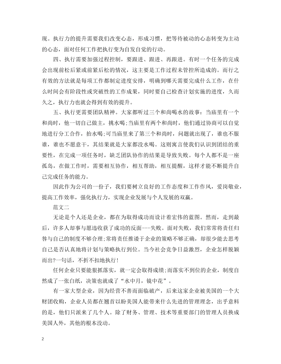 如何提升员工执行力心得体会 _第2页