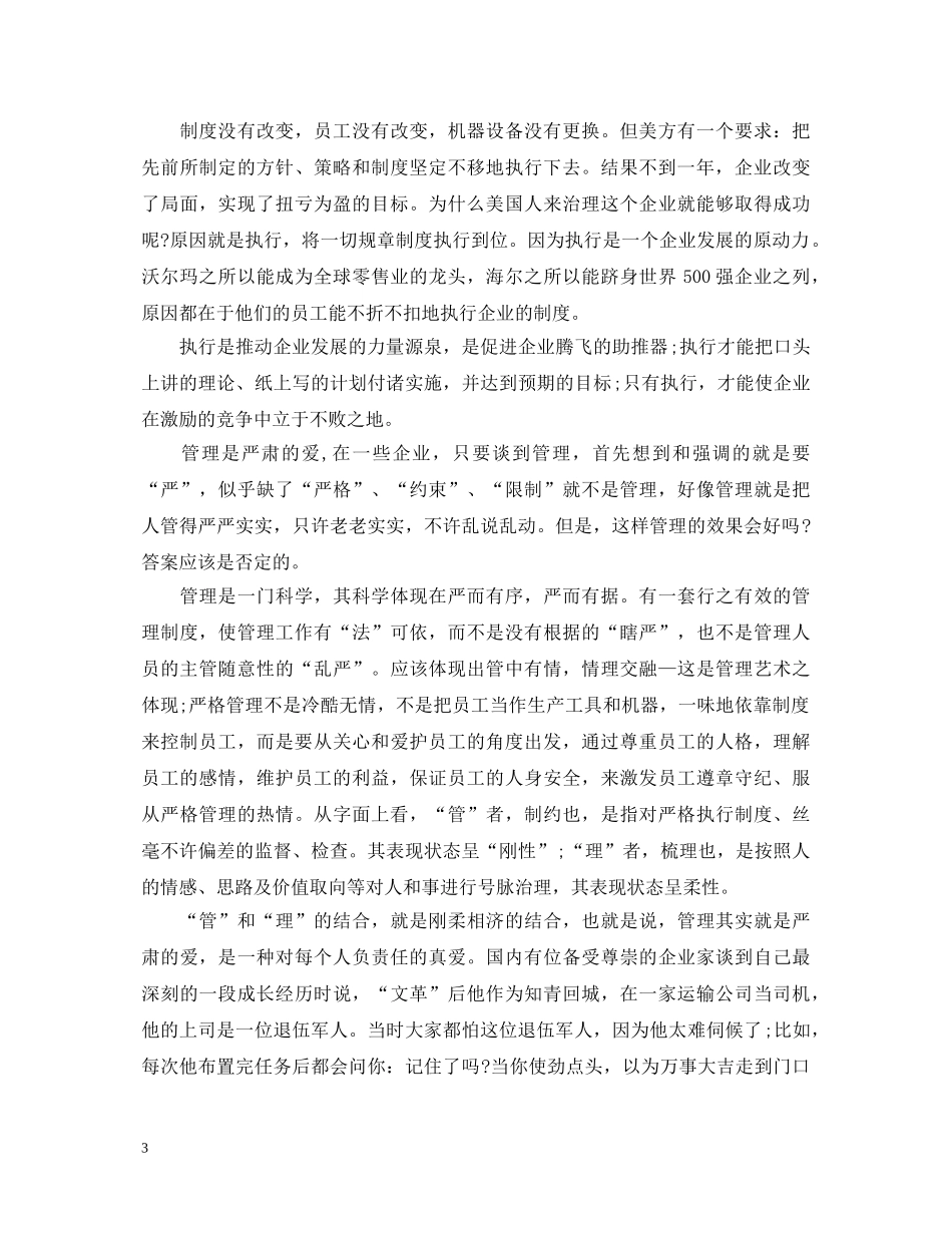 如何提升员工执行力心得体会 _第3页