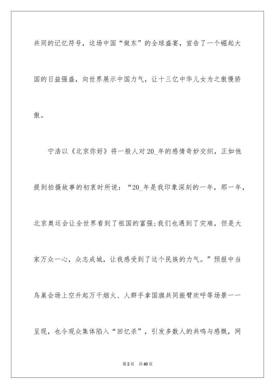 2024《我和我的祖国》观后感_34_第2页