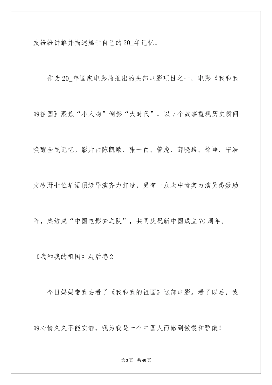 2024《我和我的祖国》观后感_34_第3页