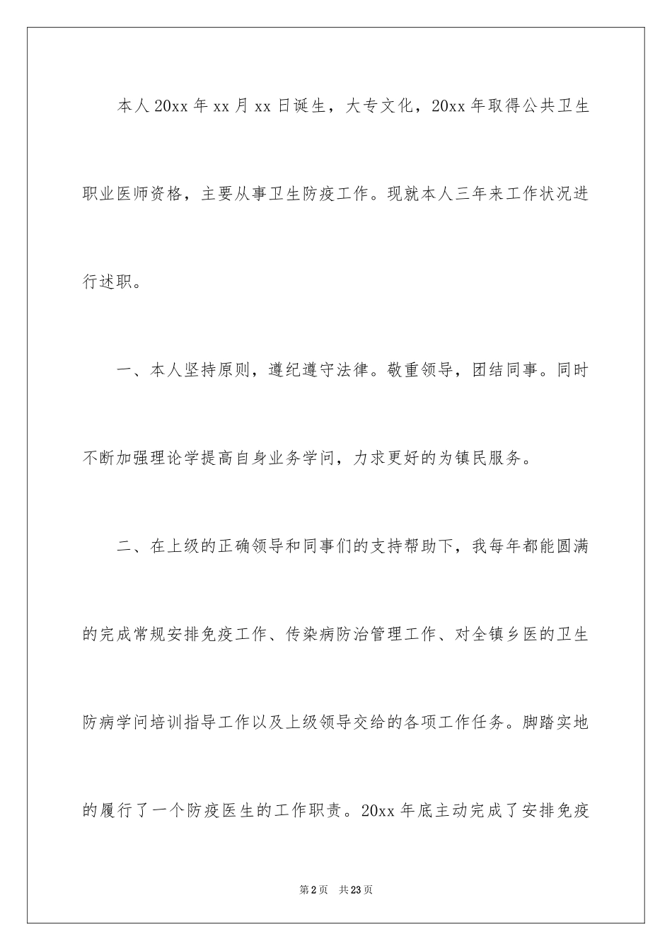 2024医师的个人述职报告_2_第2页
