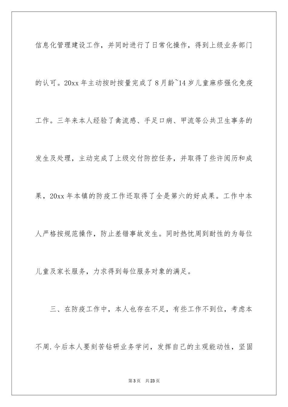 2024医师的个人述职报告_2_第3页