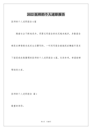 2024医师的个人述职报告_2