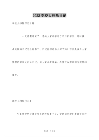 2024学校大扫除日记_1