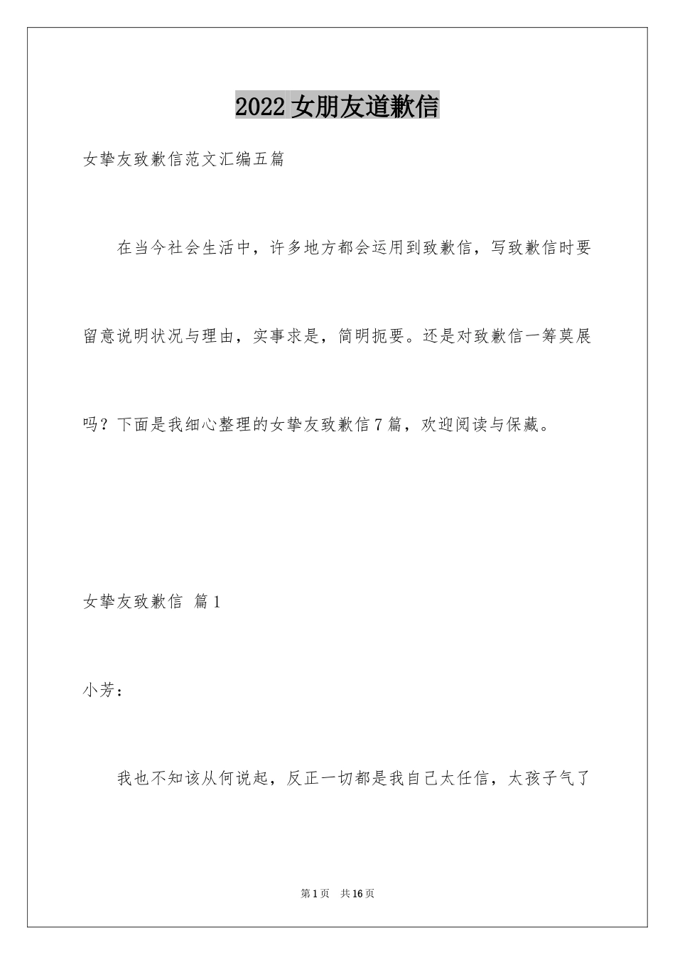 2024女朋友道歉信_59_第1页