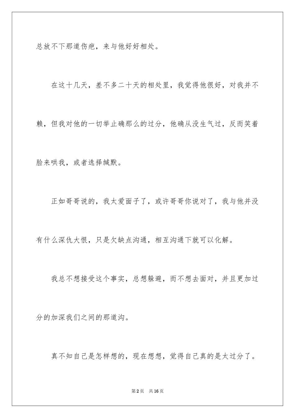 2024女朋友道歉信_59_第2页