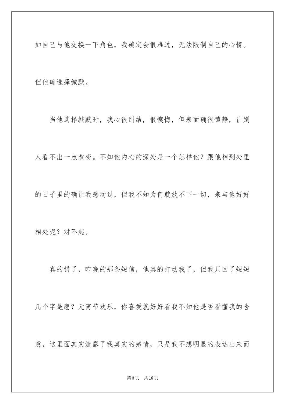 2024女朋友道歉信_59_第3页