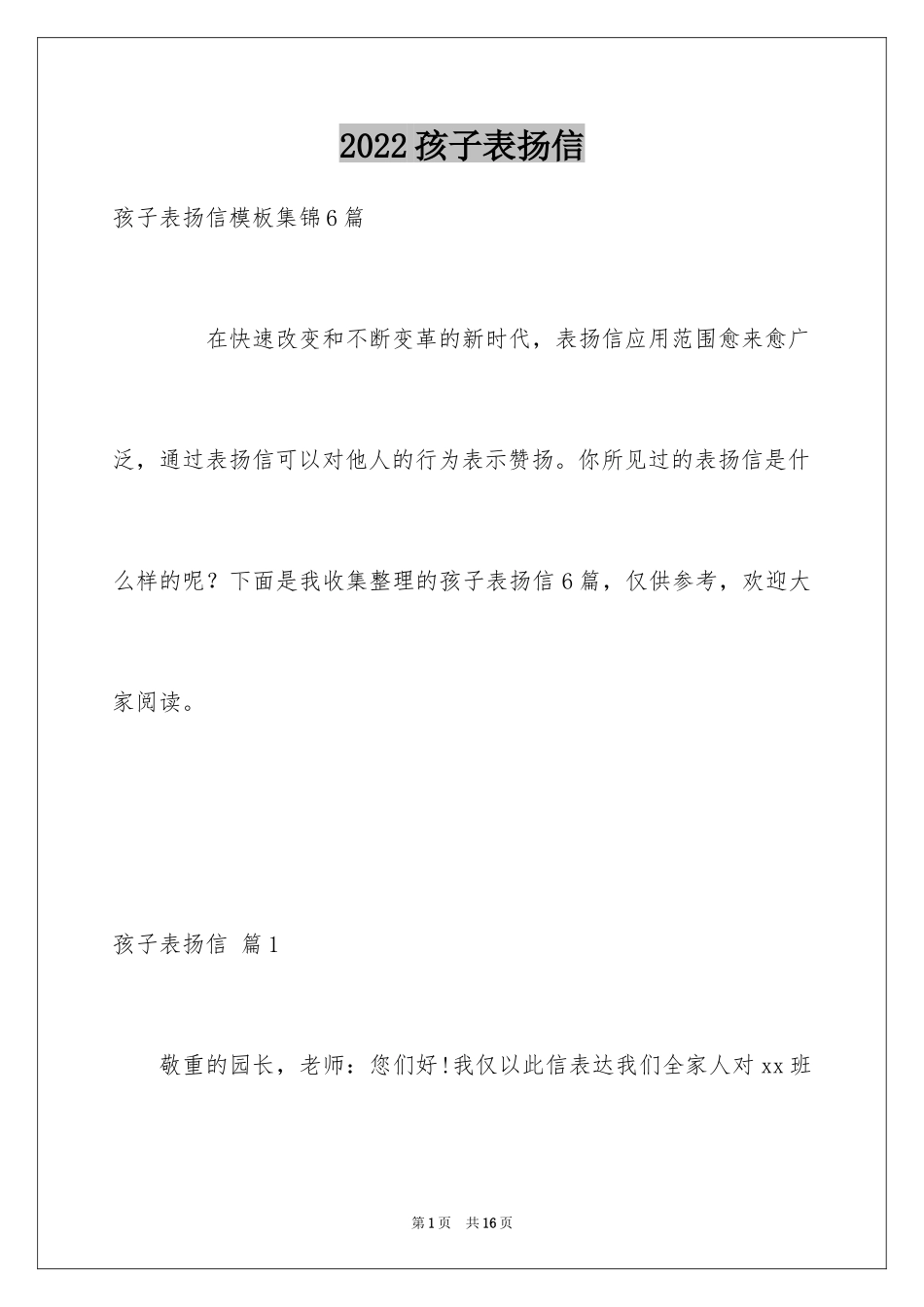2024孩子表扬信_55_第1页