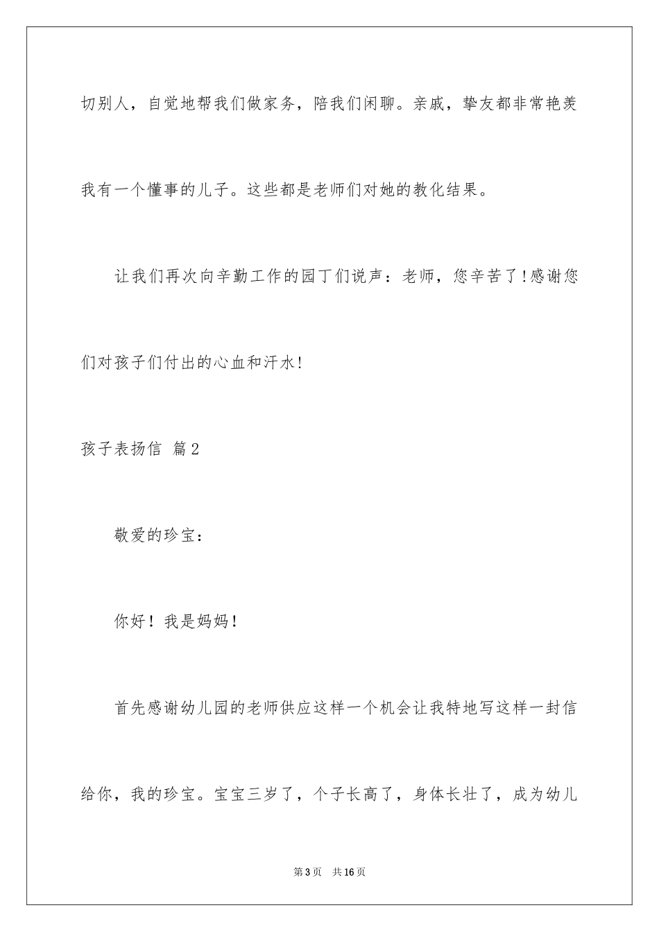 2024孩子表扬信_55_第3页