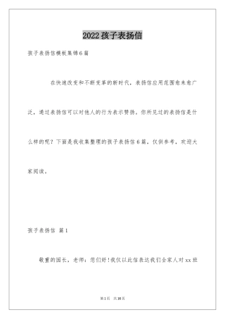 2024孩子表扬信_55