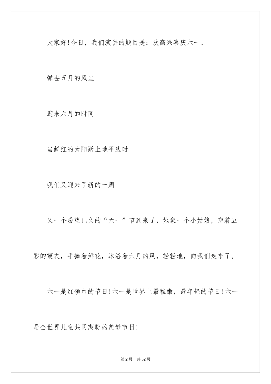 2024六一国际儿童节致辞_3_第2页