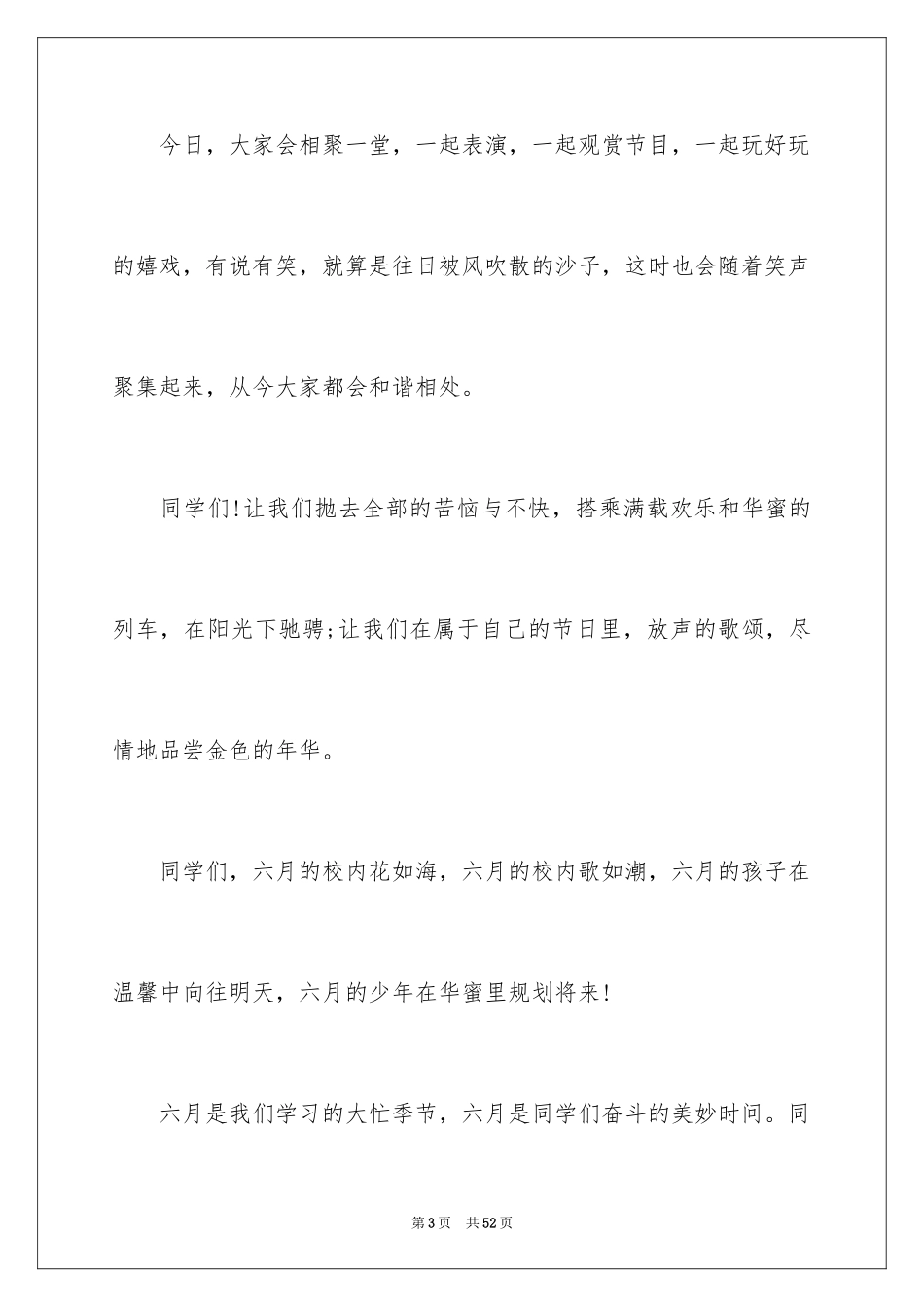 2024六一国际儿童节致辞_3_第3页